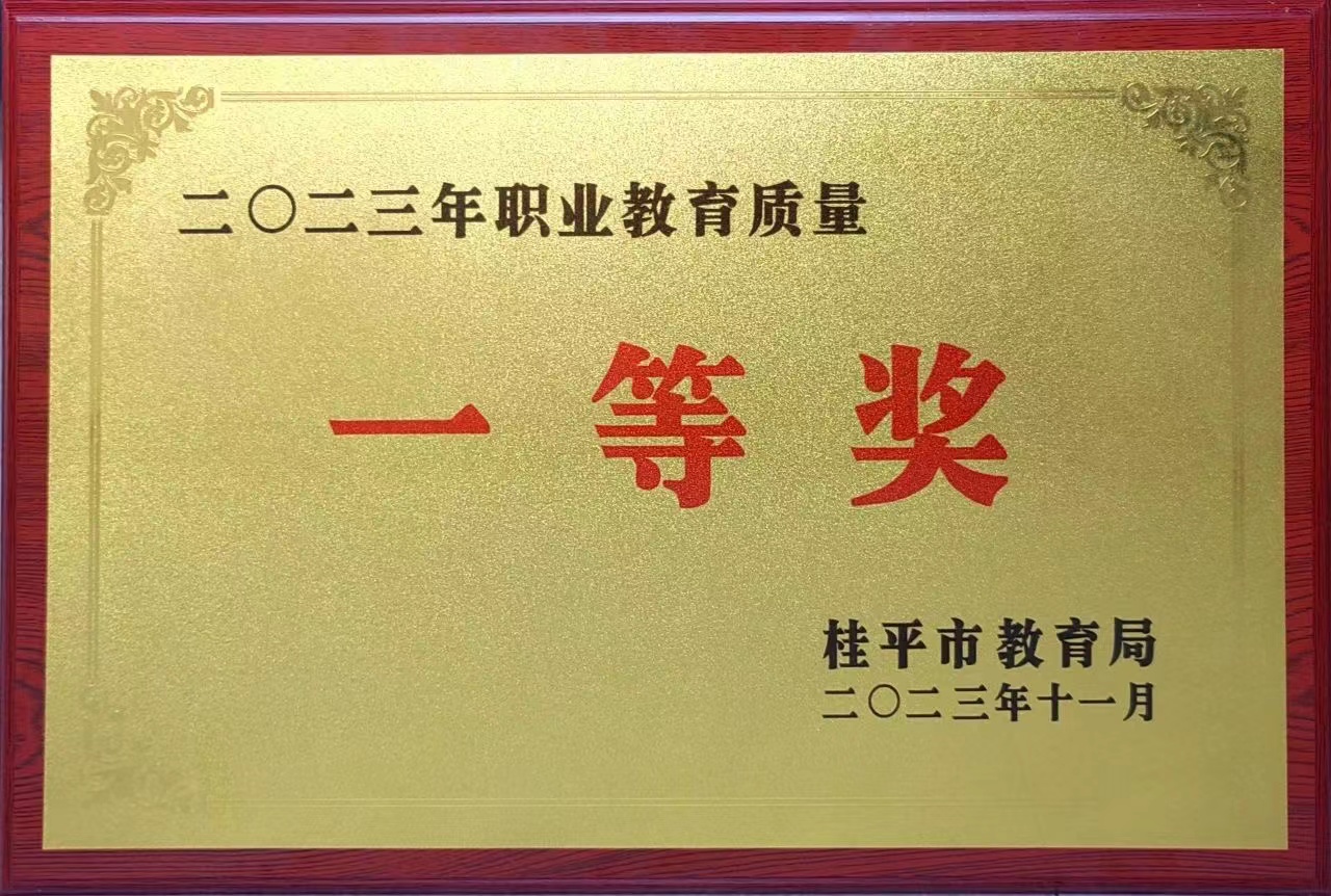 祝贺我校荣获2023年职业教育质量一等奖 丨乐玩体育,乐玩(中国)